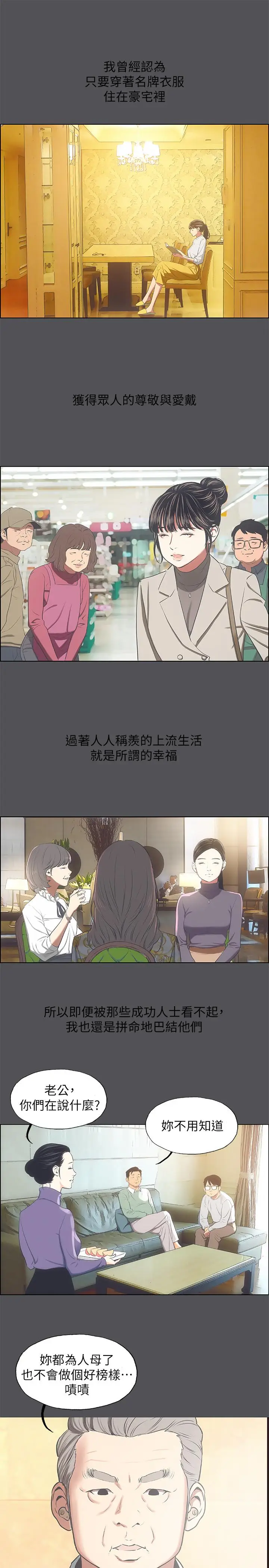 漫画《纵夏夜之梦》第24话第25张图