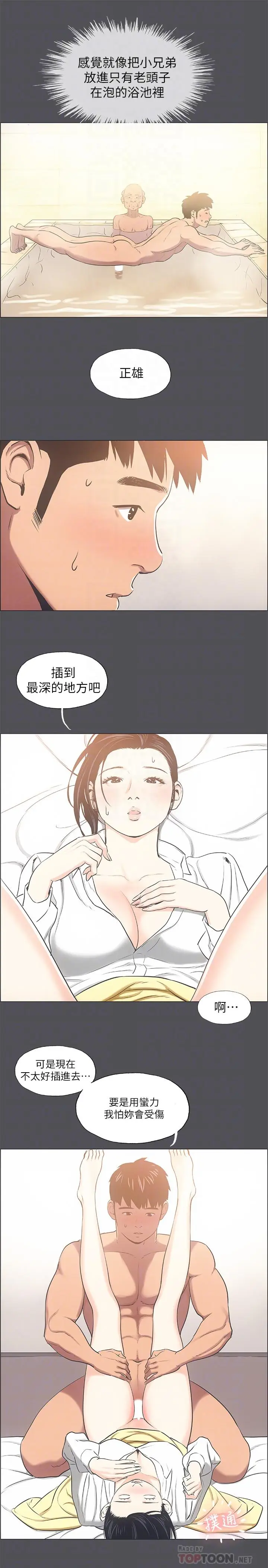 漫画《纵夏夜之梦》第24话第4张图