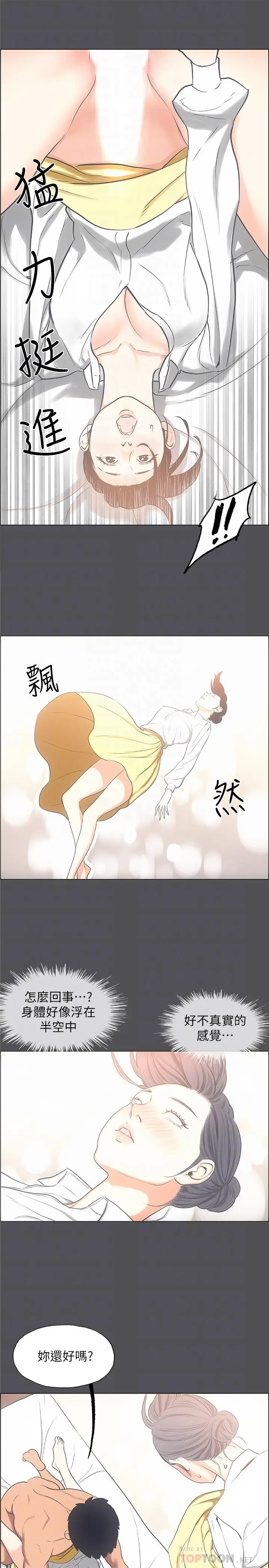 漫画《纵夏夜之梦》第24话第8张图