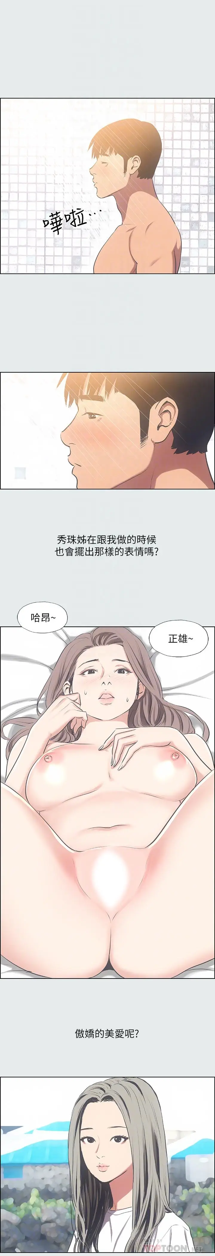 漫画《纵夏夜之梦》第25话第12张图