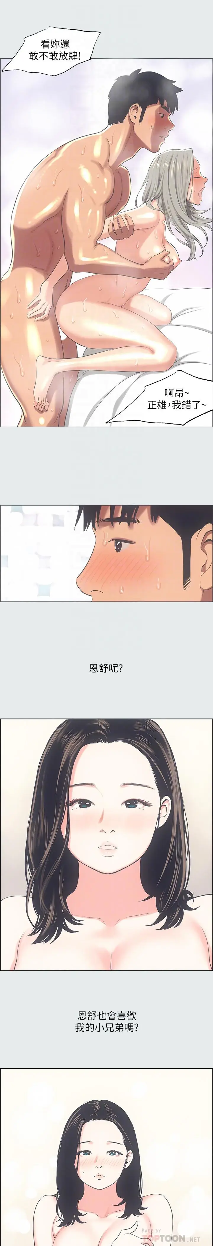 漫画《纵夏夜之梦》第25话第14张图