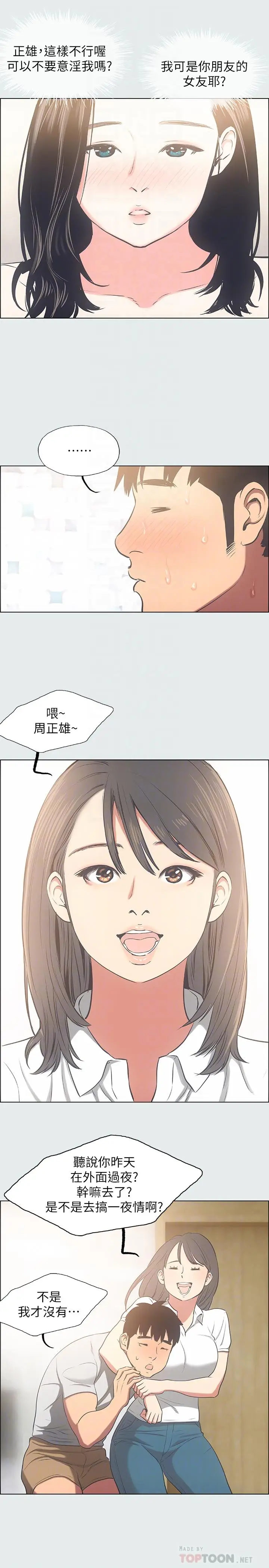 漫画《纵夏夜之梦》第25话第16张图