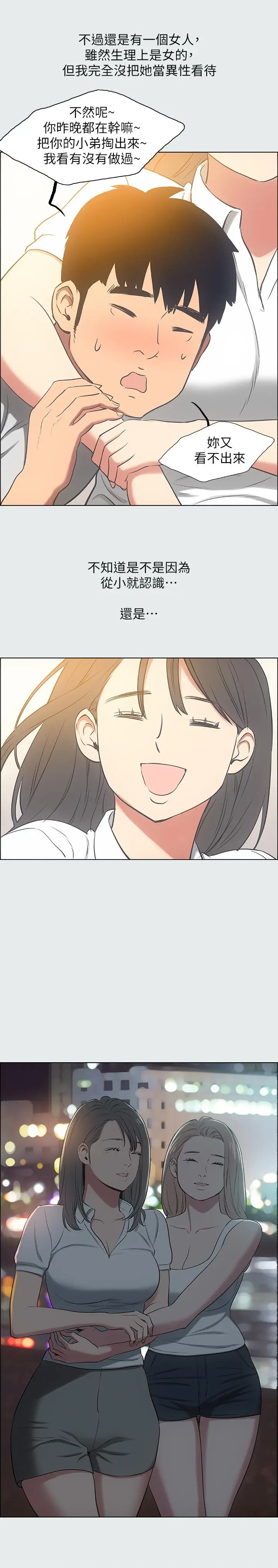 漫画《纵夏夜之梦》第25话第17张图