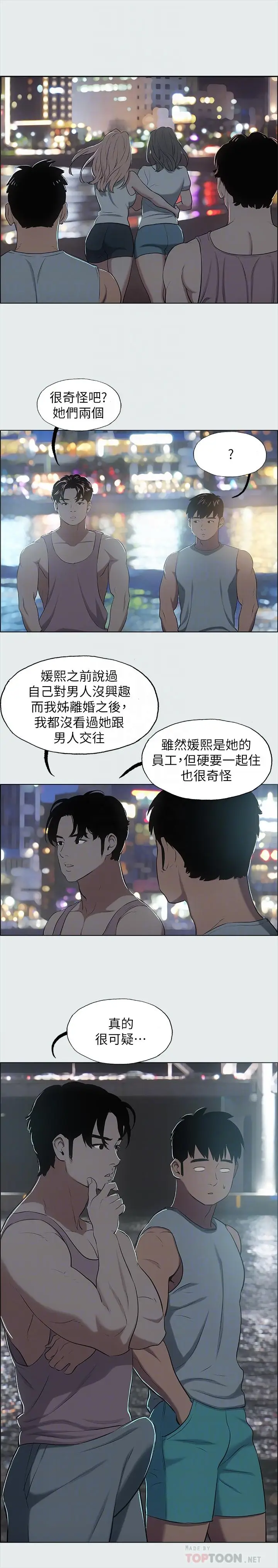 漫画《纵夏夜之梦》第25话第18张图