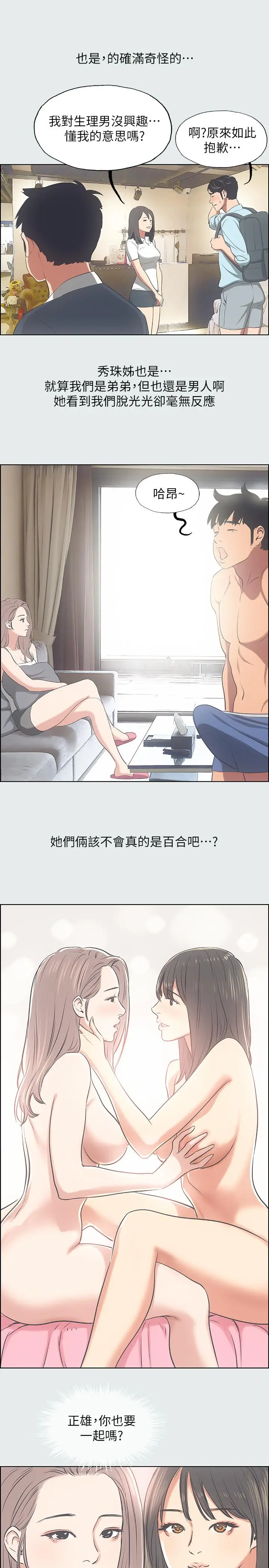 漫画《纵夏夜之梦》第25话第19张图