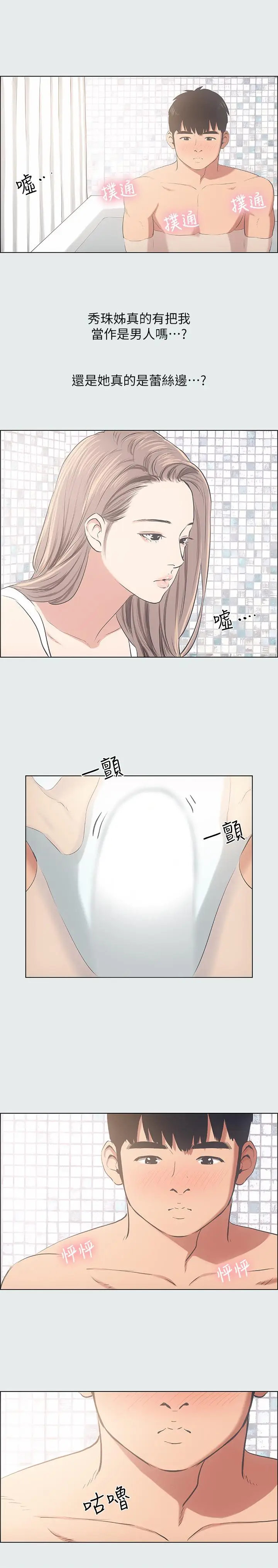 漫画《纵夏夜之梦》第25话第26张图