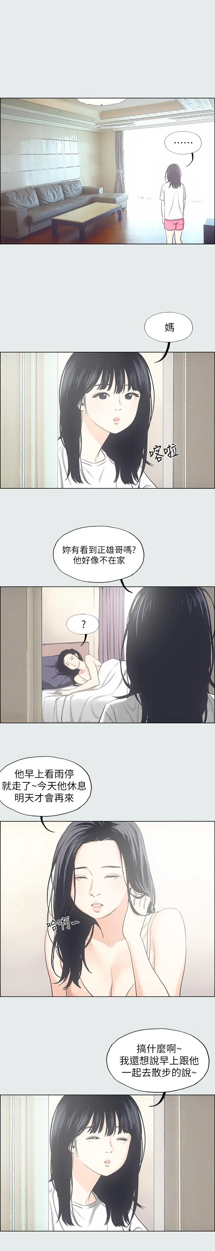 漫画《纵夏夜之梦》第25话第3张图