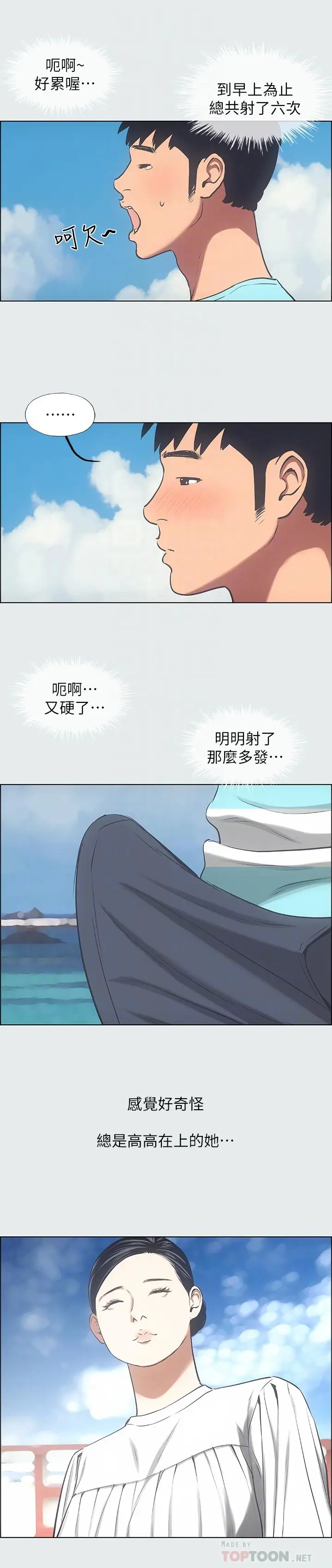 漫画《纵夏夜之梦》第25话第8张图