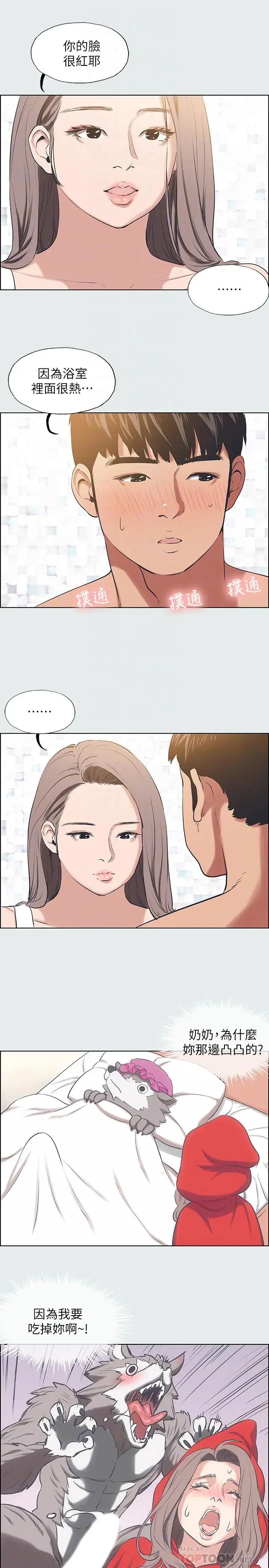 漫画《纵夏夜之梦》第26话第12张图