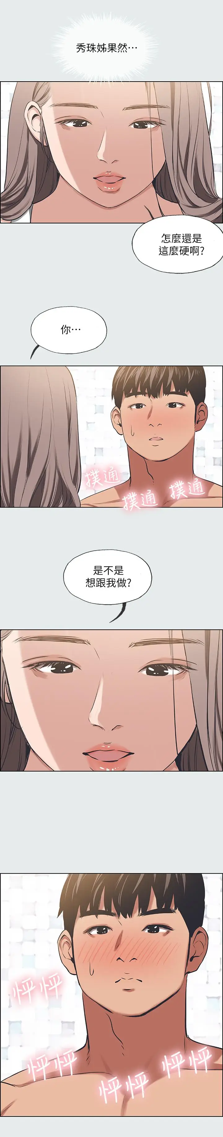 漫画《纵夏夜之梦》第26话第20张图