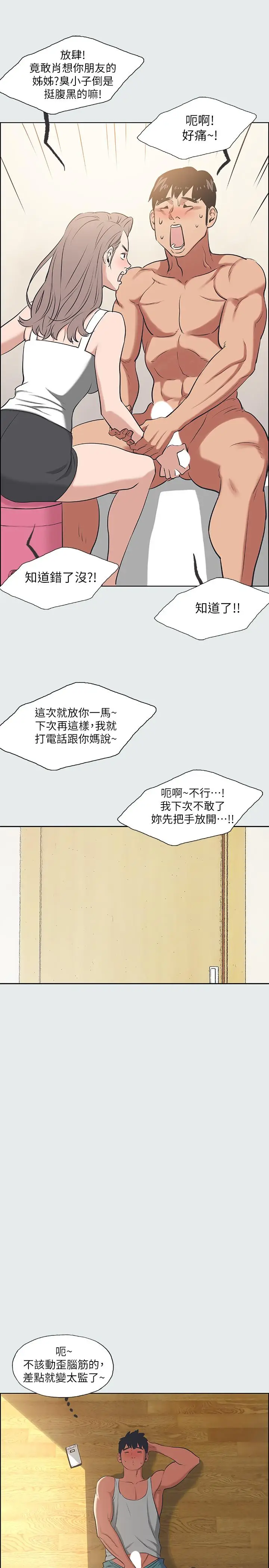 漫画《纵夏夜之梦》第26话第25张图