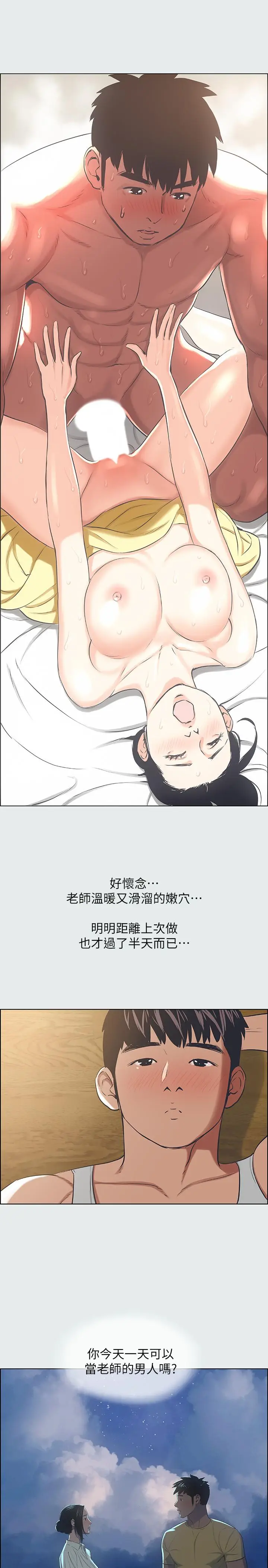 漫画《纵夏夜之梦》第26话第27张图