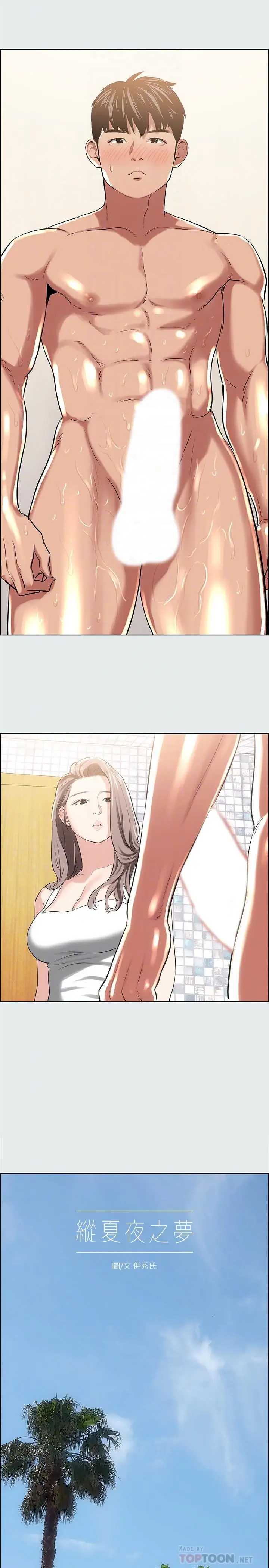 漫画《纵夏夜之梦》第26话第4张图