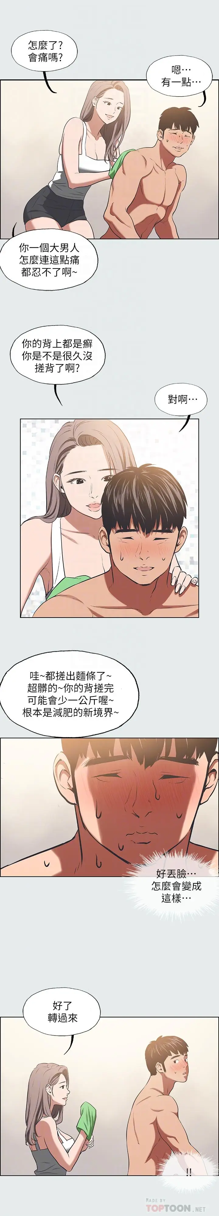 漫画《纵夏夜之梦》第26话第8张图