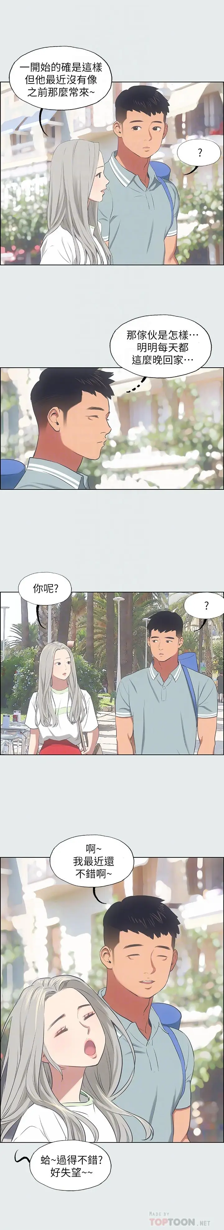 漫画《纵夏夜之梦》第27话第10张图