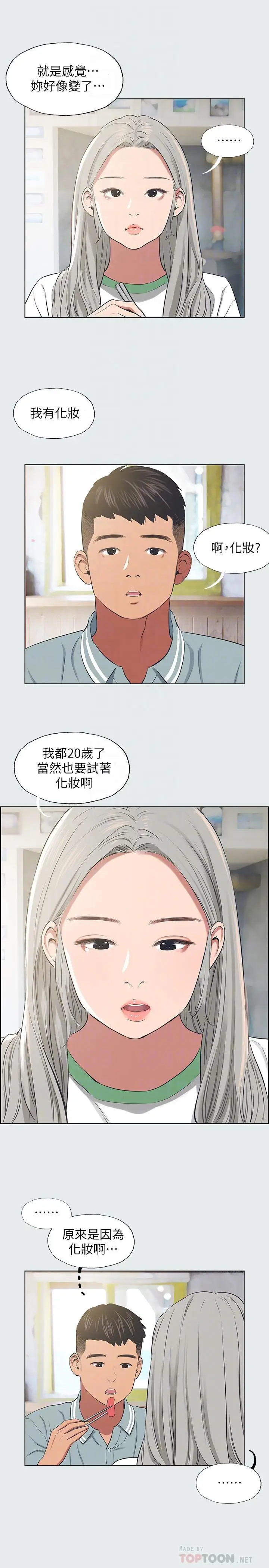 漫画《纵夏夜之梦》第27话第14张图