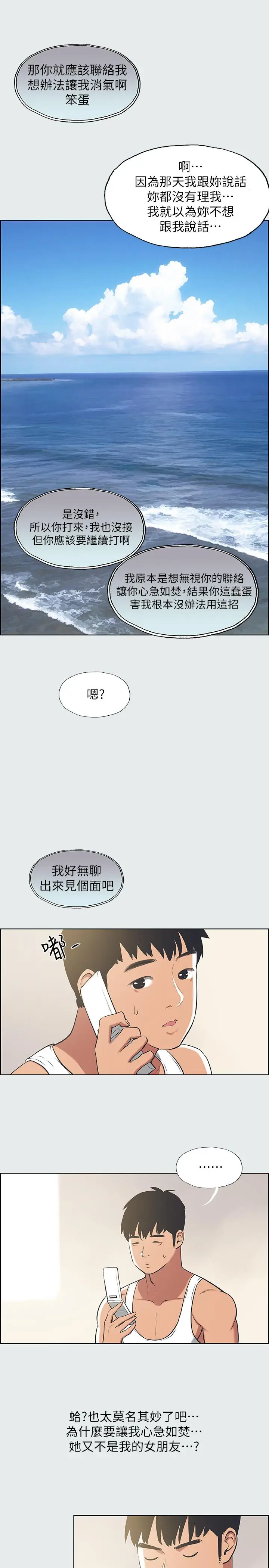 漫画《纵夏夜之梦》第27话第2张图