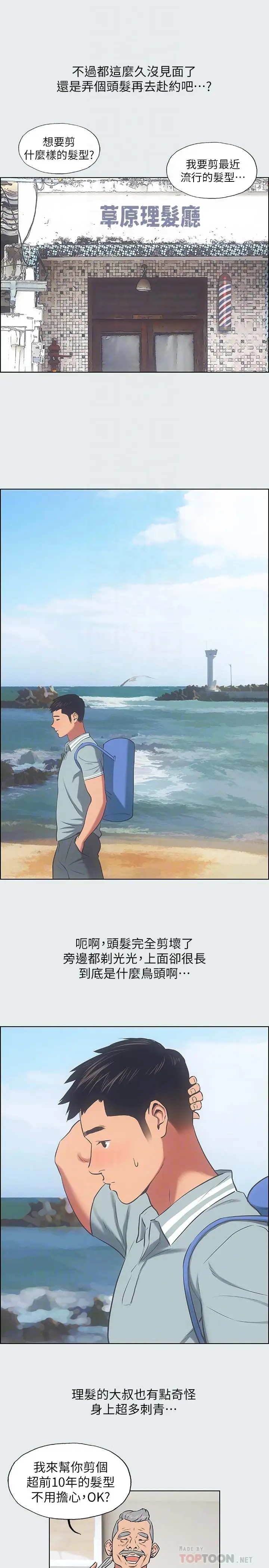 漫画《纵夏夜之梦》第27话第4张图