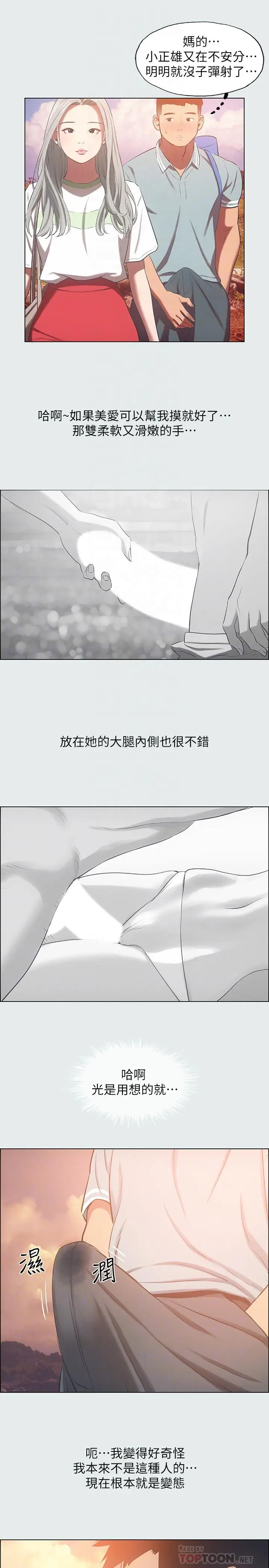 漫画《纵夏夜之梦》第28话第14张图