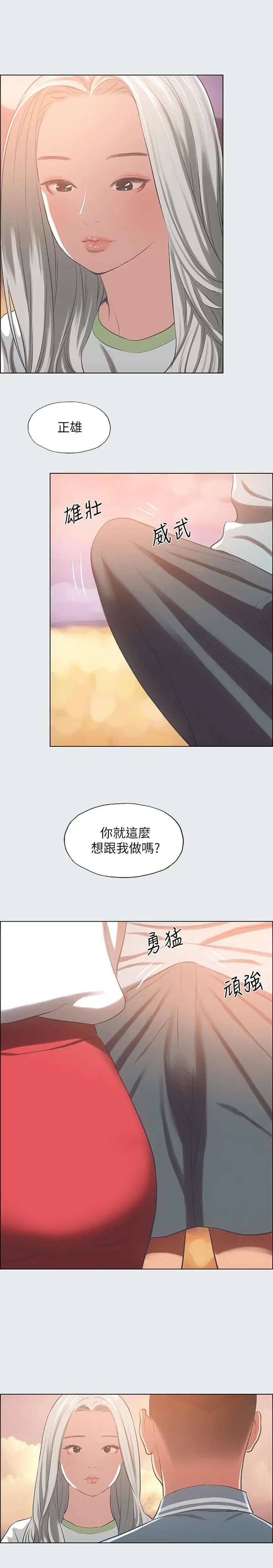 漫画《纵夏夜之梦》第28话第17张图