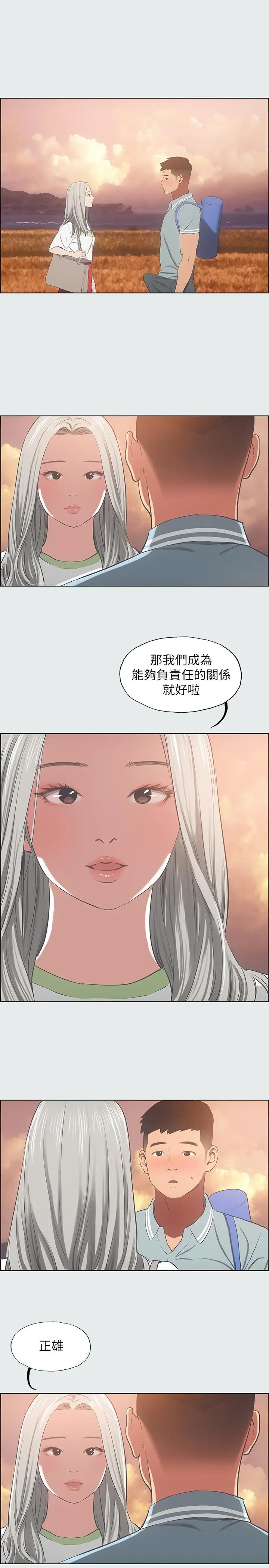 漫画《纵夏夜之梦》第28话第20张图