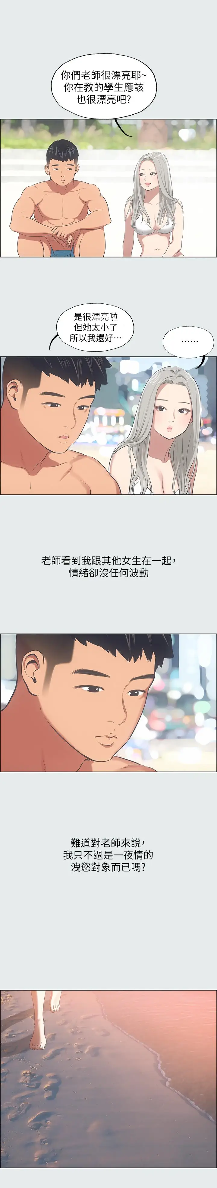 漫画《纵夏夜之梦》第28话第9张图