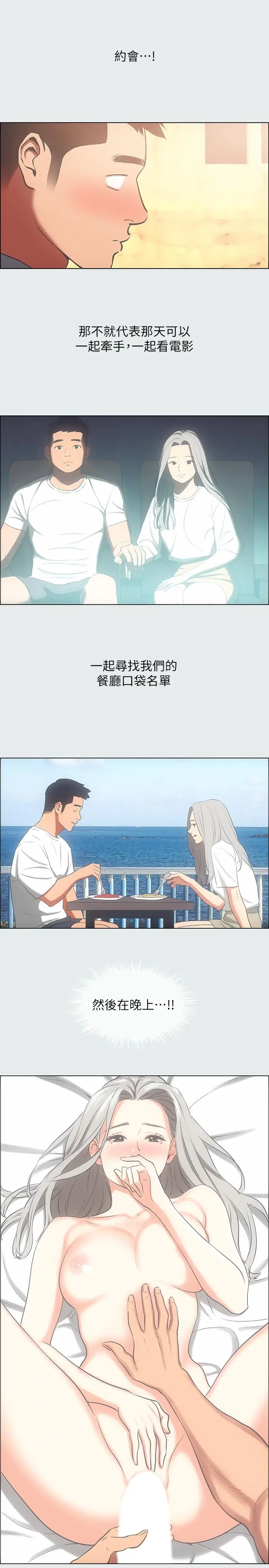 漫画《纵夏夜之梦》第29话第11张图