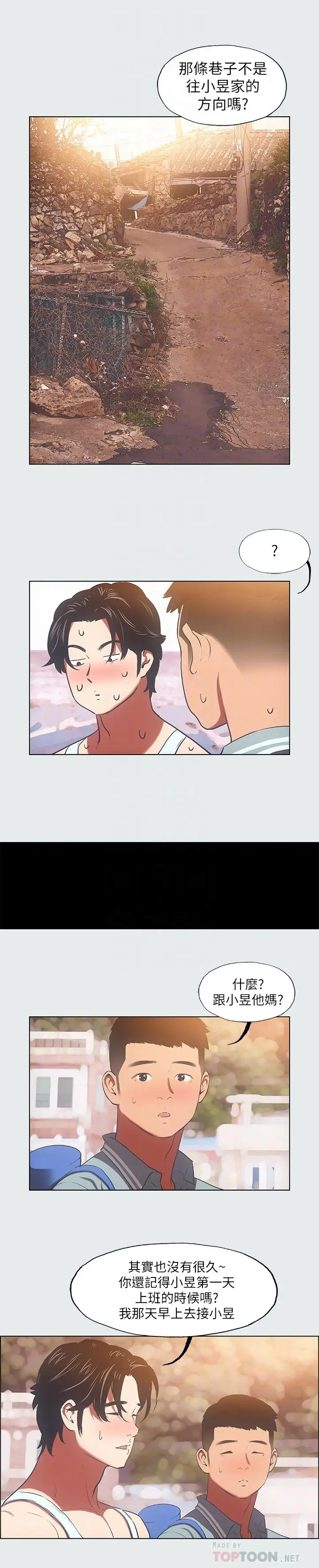 漫画《纵夏夜之梦》第29话第14张图