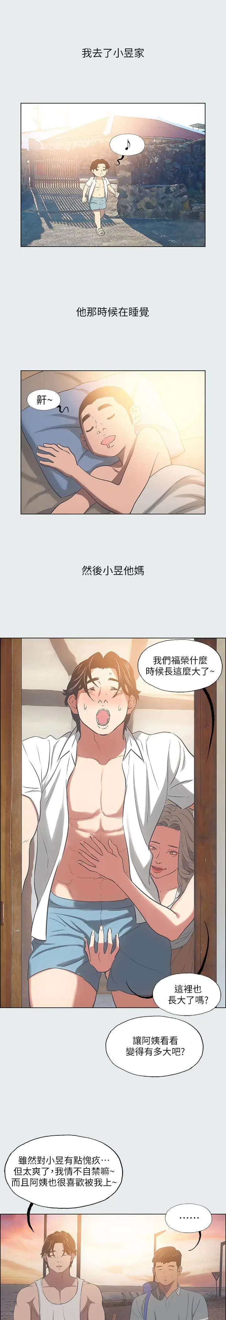 漫画《纵夏夜之梦》第29话第15张图