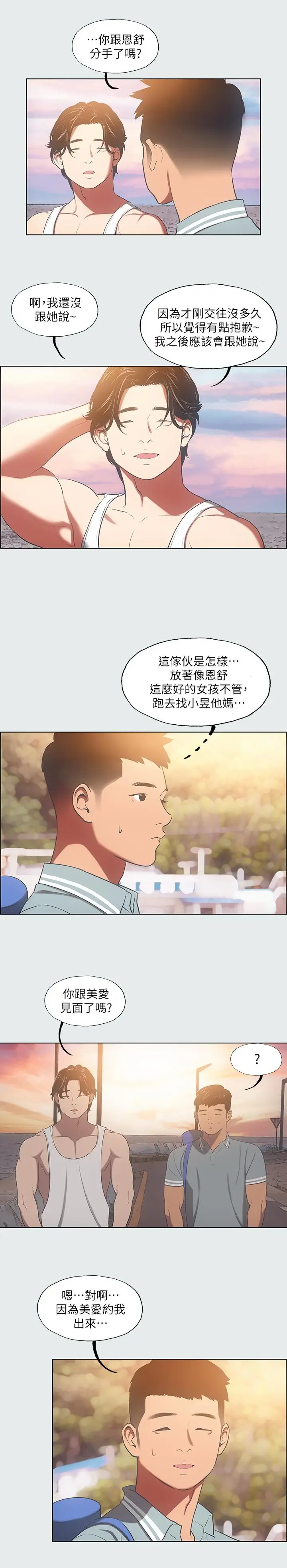 漫画《纵夏夜之梦》第29话第17张图