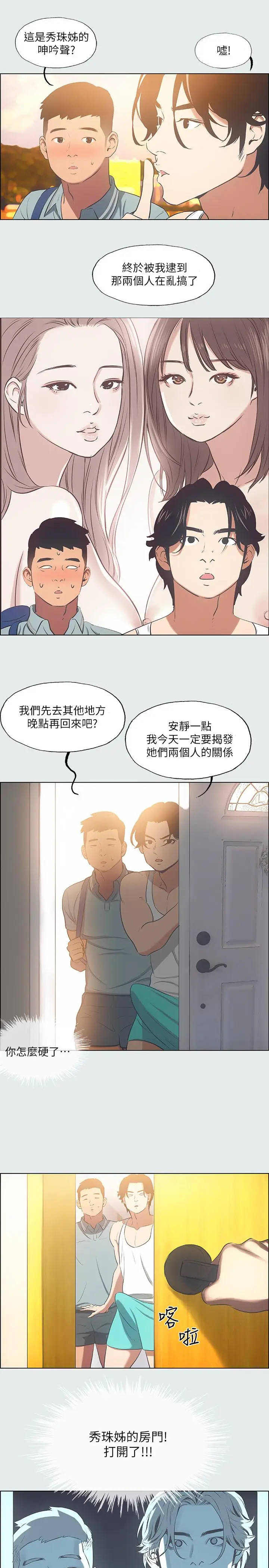 漫画《纵夏夜之梦》第29话第20张图