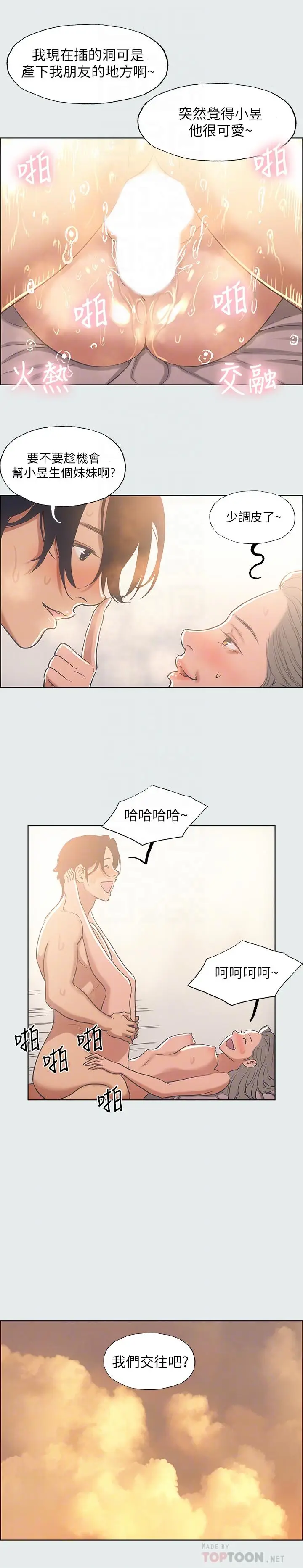 漫画《纵夏夜之梦》第29话第4张图