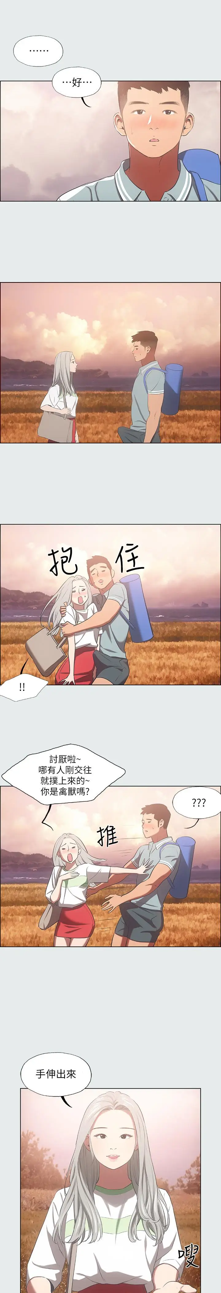漫画《纵夏夜之梦》第29话第5张图