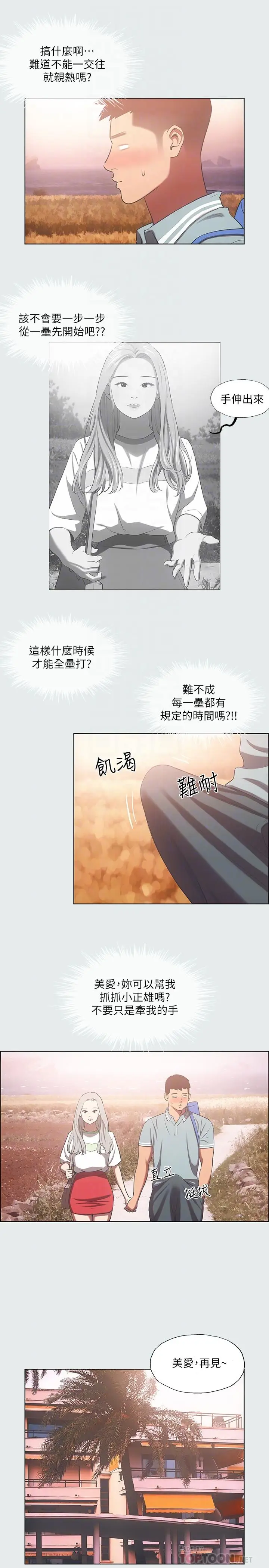 漫画《纵夏夜之梦》第29话第8张图