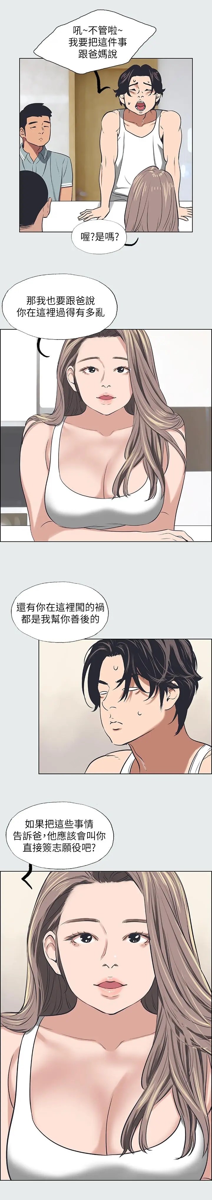 漫画《纵夏夜之梦》第30话第13张图