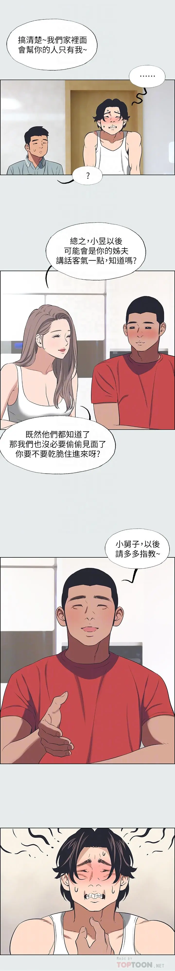 漫画《纵夏夜之梦》第30话第14张图