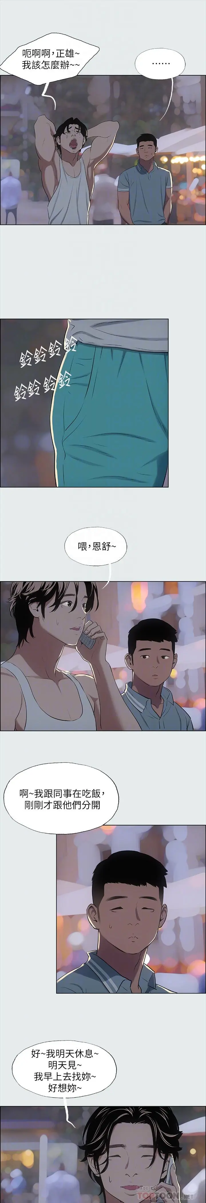 漫画《纵夏夜之梦》第30话第16张图