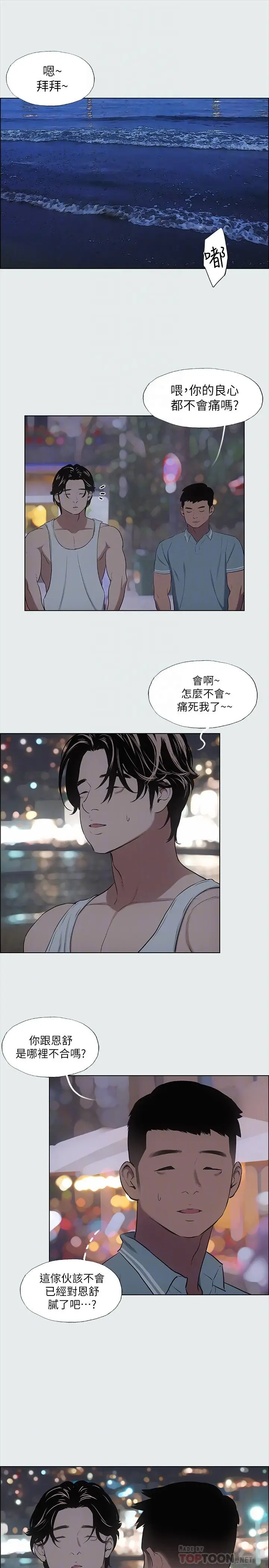 漫画《纵夏夜之梦》第30话第18张图