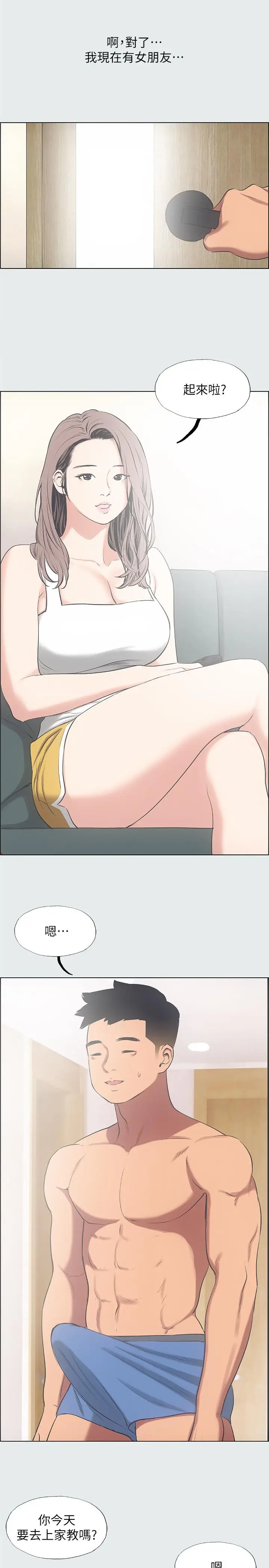 漫画《纵夏夜之梦》第30话第26张图