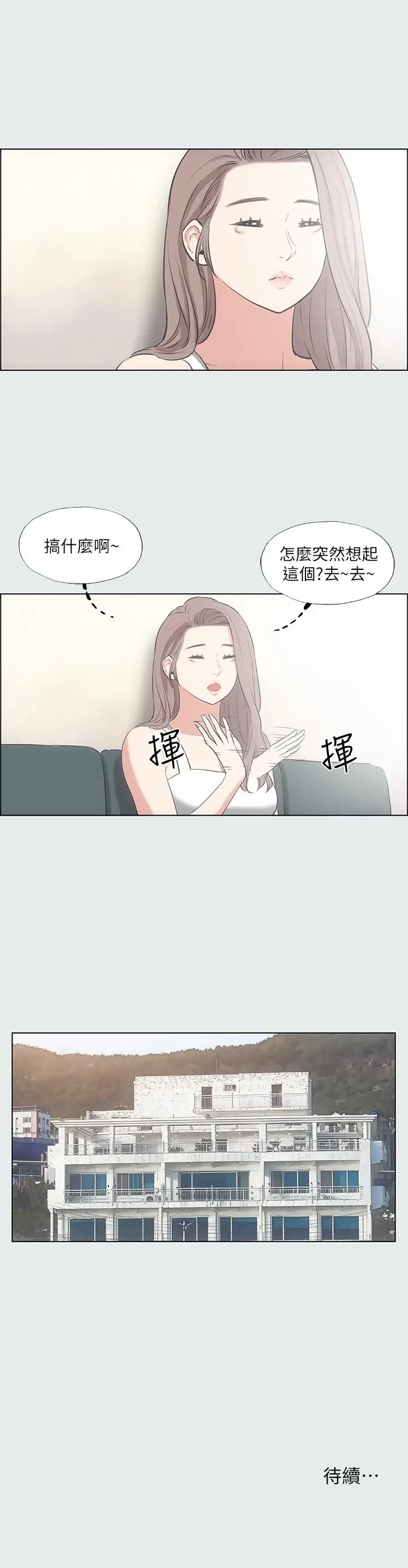 漫画《纵夏夜之梦》第30话第30张图
