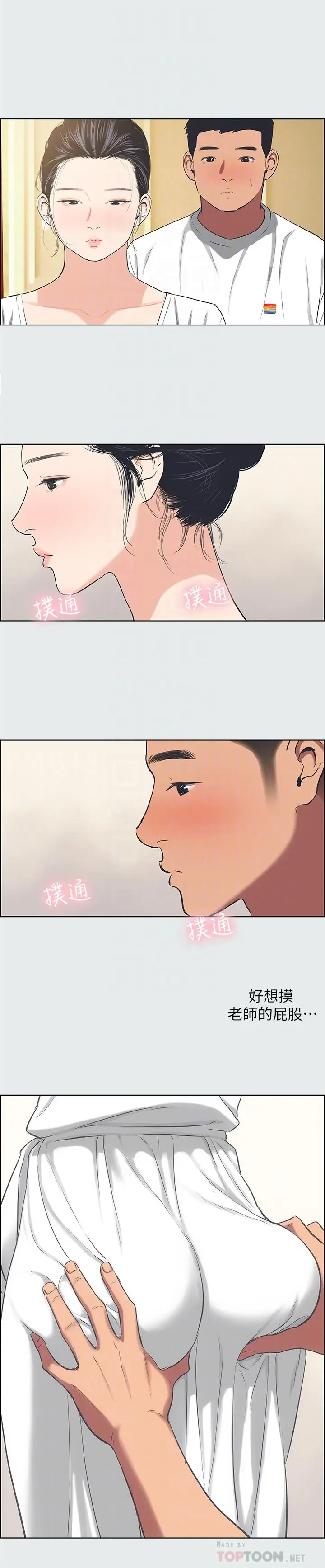 漫画《纵夏夜之梦》第31话第14张图