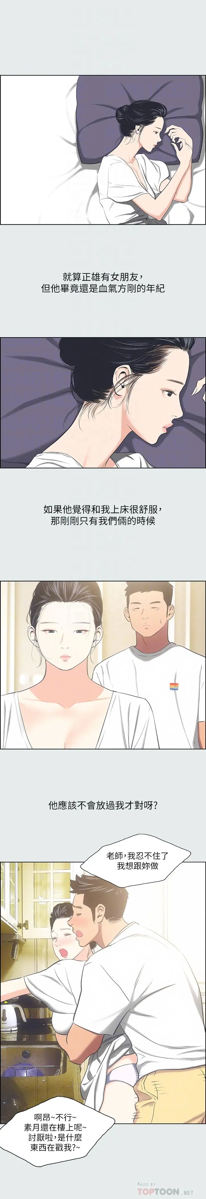 漫画《纵夏夜之梦》第31话第18张图