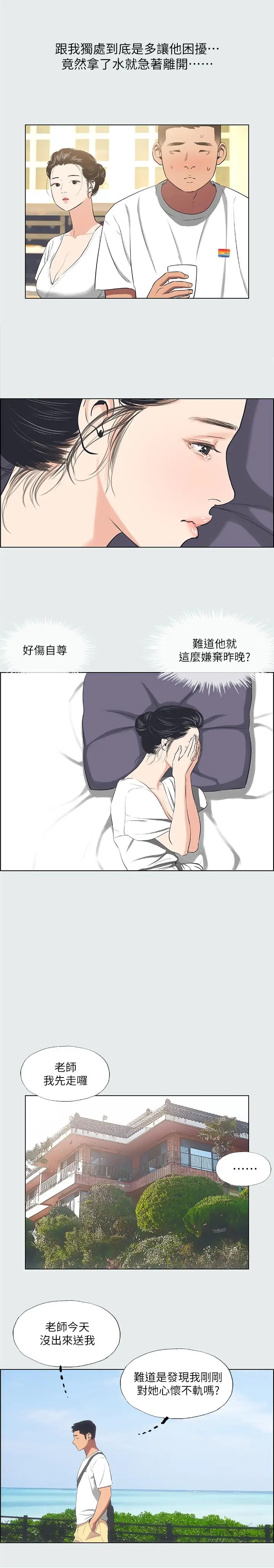 漫画《纵夏夜之梦》第31话第19张图