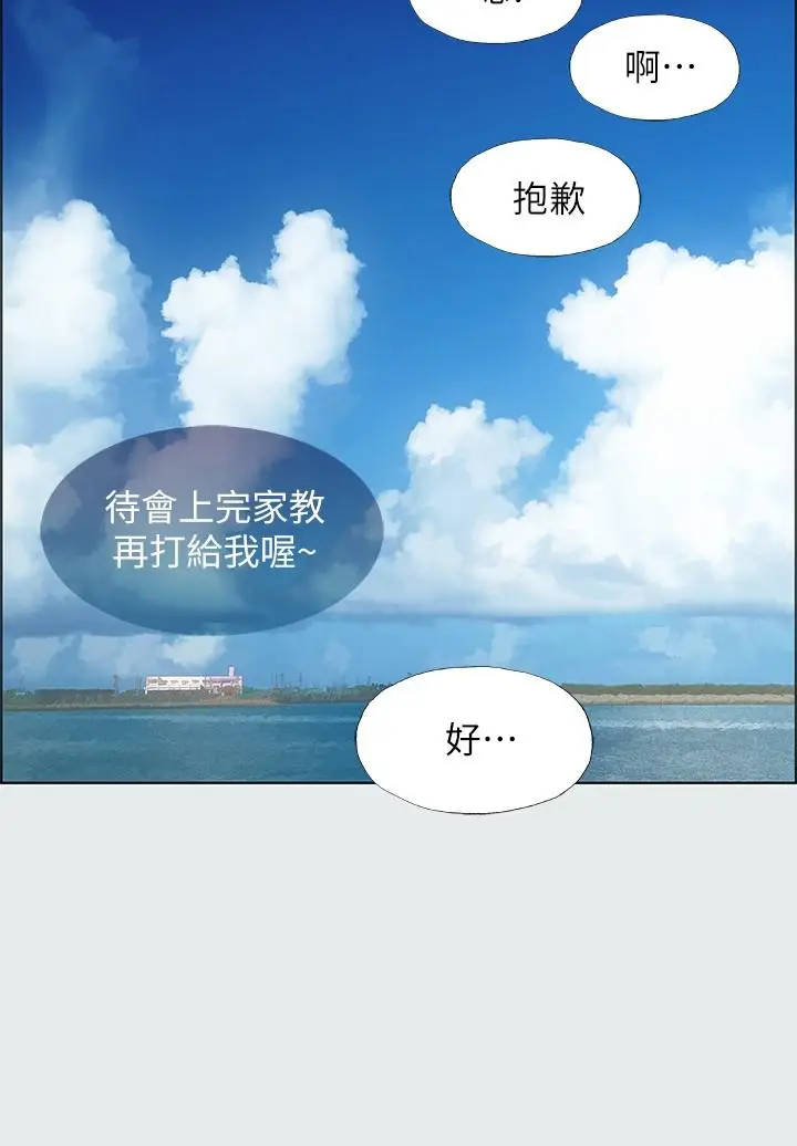 漫画《纵夏夜之梦》第31话第2张图