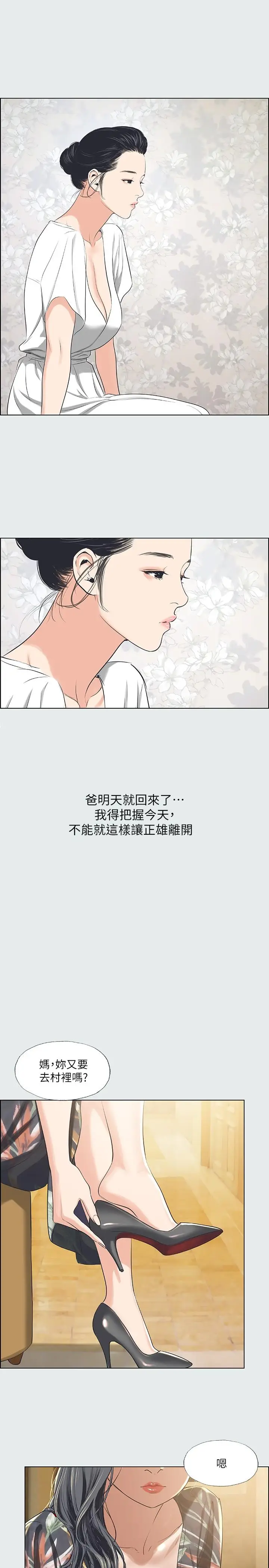 漫画《纵夏夜之梦》第31话第20张图