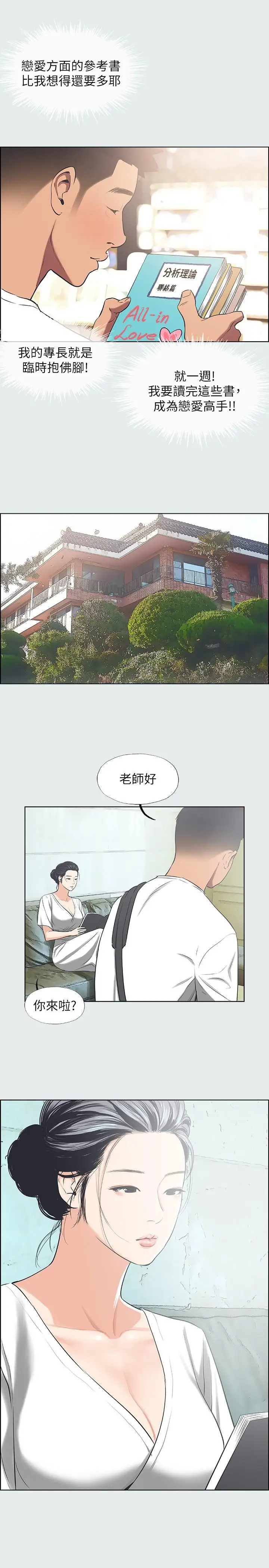 漫画《纵夏夜之梦》第31话第5张图