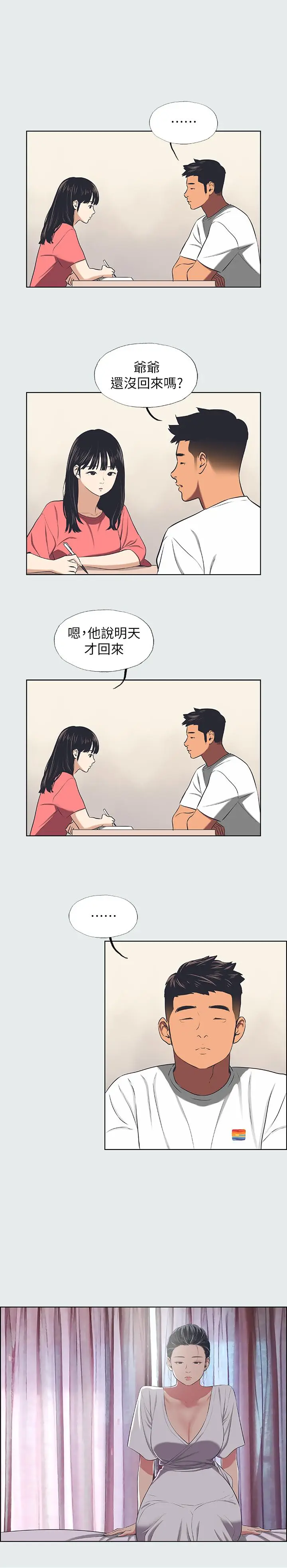 漫画《纵夏夜之梦》第31话第7张图