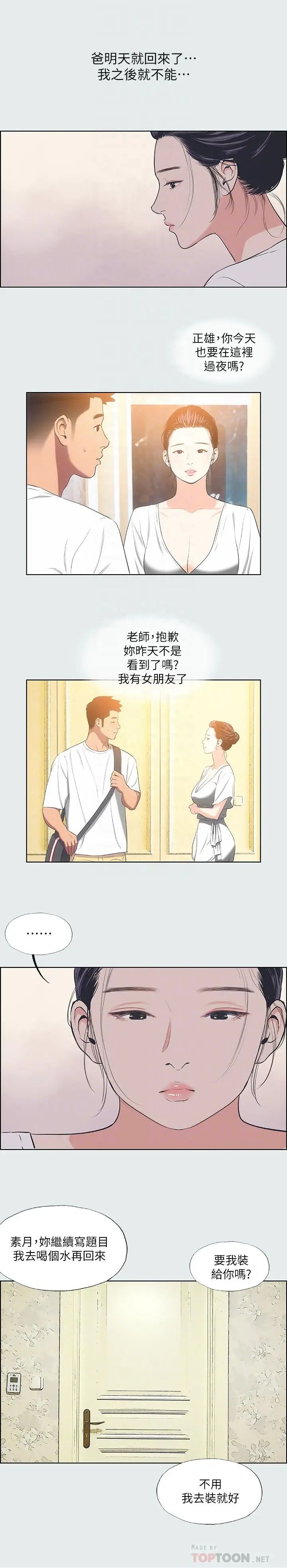 漫画《纵夏夜之梦》第31话第8张图
