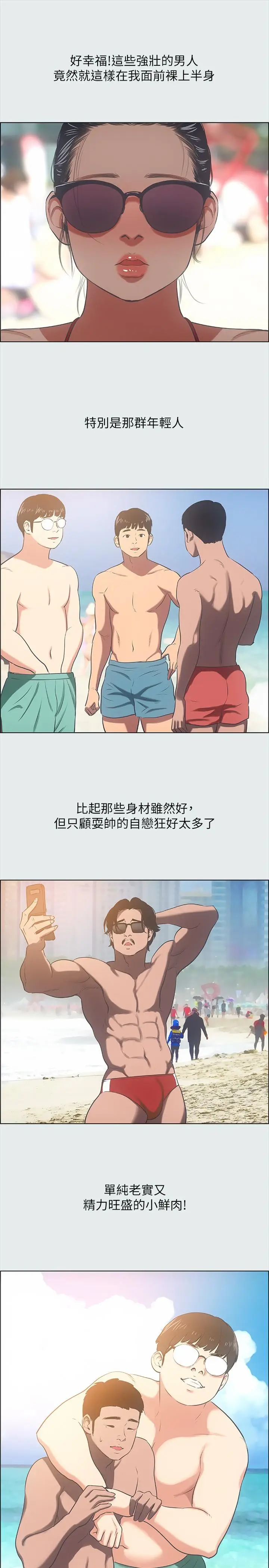 漫画《纵夏夜之梦》第32话第11张图