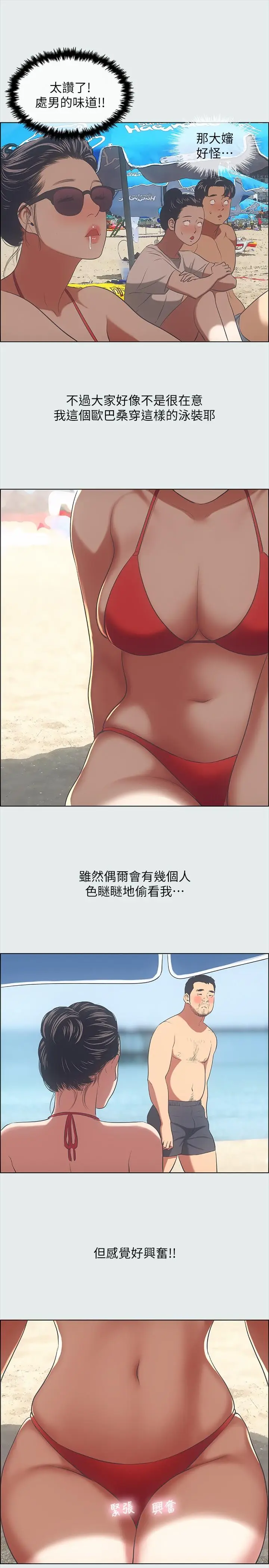 漫画《纵夏夜之梦》第32话第13张图